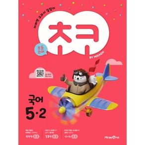 초코 국어 5-2 (2024년)