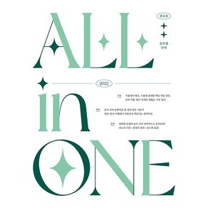 2022 권규호 공무원국어 ALL in ONE