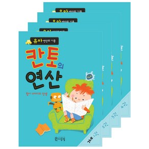 유아 연산의 기준 칸토의 연산 세트, 씨투엠에듀, 7세