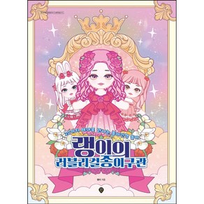 랭이의 러블리걸 종이구관, 랭이, 시대인
