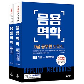 2023 9급 토목직 공무원 응용역학