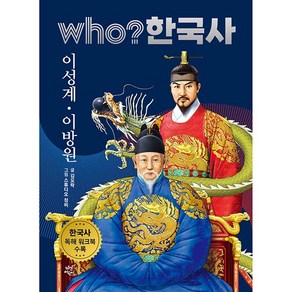 who? 한국사 이성계 이방원