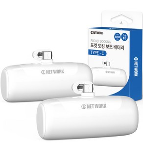 디씨네트워크 삼성 갤럭시 호환 포켓 도킹 미니 보조배터리 5000mAh C타입 2p, 화이트, SPE-PA5GPQCP(C타입)