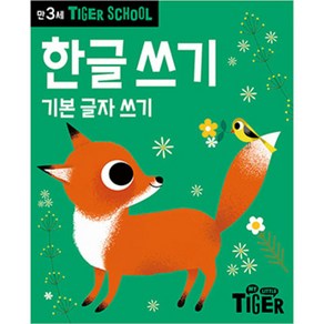 타이거스쿨 만3세 한글쓰기