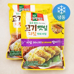 고향만두 종로 할머니도 모르는 고기깻잎지짐 맛의 비밀 (냉동)