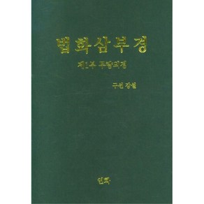 법화삼부경 1부 무량의경, 연화