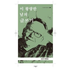 이 황량한 날의 글쓰기