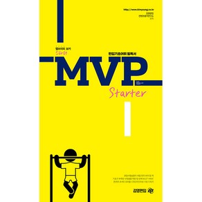 MVP Starter:편입기초어휘 필독서