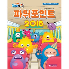 파워포인트 2016