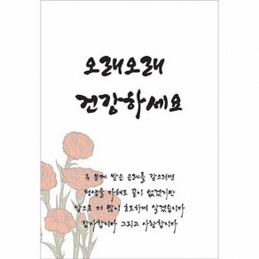 티나피크닉 어버이날 스티커 100p, 오래오래 건강하세요, 1개