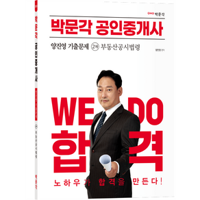 2023 박문각 공인중개사 양진영 기출문제 2차 부동산공시법령