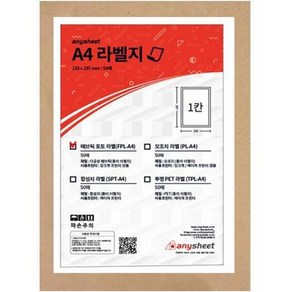 애니시트 잉크젯용 패브릭 포토 라벨지 A4 50p, 1칸, 1개