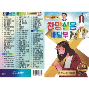 찬양실은 배달부, 1USB