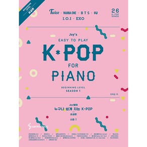 Joy쌤의 누구나 쉽게치는 K-POP 초급편, 삼호뮤직, 조희순