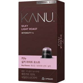 카누 실키 라이트 로스트 네스프레소 호환 캡슐 커피, 5.7g, 10개입, 1개