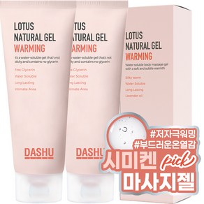 다슈 라이크 로터스 내추럴 젤 워밍 라벤더향, 100ml, 2개