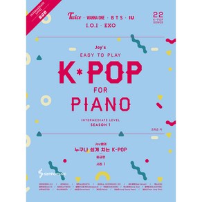 Joy쌤의 누구나 쉽게 치는 K-POP 중급편, 삼호뮤직, 조희순