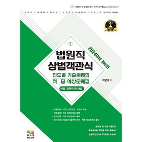 법원직 상법 객관식, 무지개BOOKS