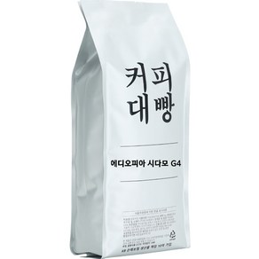 커피대빵 에디오피아 시다모 G4 싱글오리진 원두커피