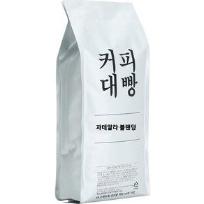 커피대빵 과테말라 센서리 블랜딩 원두커피, 1kg, 1개, 홀빈(분쇄안함)