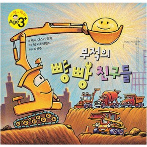 2023 무적의 빵빵 친구들, 푸른날개