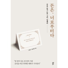 돈은 너로부터다