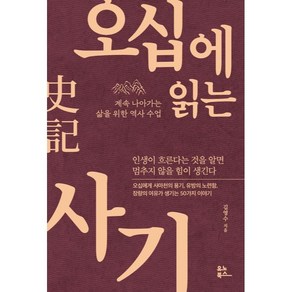 오십에 읽는 사기