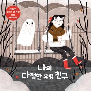 나의 다정한 유령 친구, 북뱅크