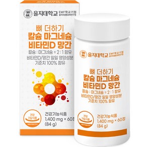 을지대학교 뼈 더하기 칼슘 마그네슘 비타민D 망간 84g, 60정, 1개