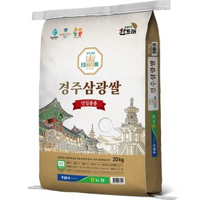 한토래 이사금 경주삼광쌀, 상, 20kg, 1개