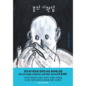 종의 기원담