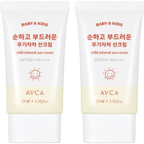 아브카 베이비 앤 키즈 저자극 무기자차 선크림 SPF50+ PA++++