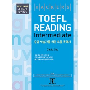 해커스 토플 리딩 인터미디엇 (Hackes TOEFL Reading Intemediate), 해커스어학연구소