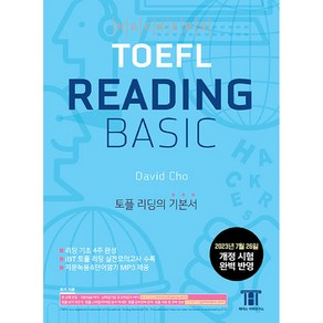 해커스 토플 리딩 베이직 (Hackes TOEFL Basic Reading), 해커스어학연구소