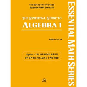 The ESSENTIAL GUIDE TO ALGEBRA 1