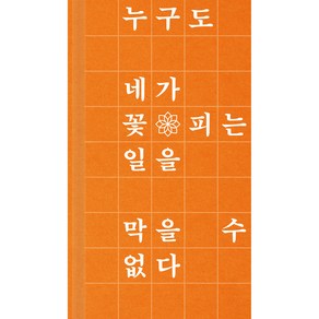 환생꽃, 위즈덤하우스, 정이담