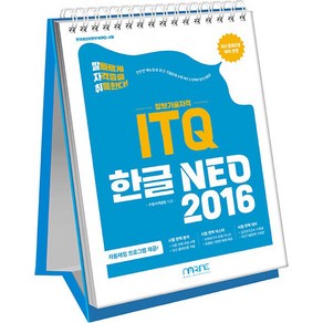 발자취 ITQ 한글 NEO 2016 스프링북, 마린북스