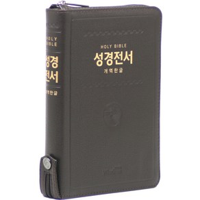 개역한글 HOLY BIBLE 성경전서 H72HB (고급/지퍼/초코/단본), 위즈덤