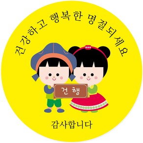 연두앵두 포장 데코 스티커 건강하고 행복한 명절되세요 M03, 옐로우, 50개