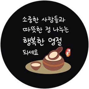 단비나인 추석 포장 스티커 08