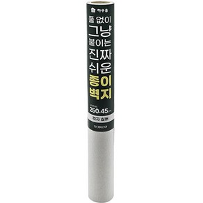 하우홈 풀 없이 붙이는 종이벽지, 격자 실버