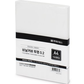 페이퍼프랜드 PP 제본표지 비닐커버 0.2mm 100p, 단품, 투명, A4