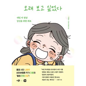 오래 보고 싶었다