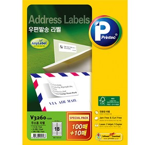 프린텍 애니라벨 우편발송 라벨 V3260-110