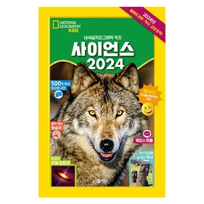 2024 사이언스