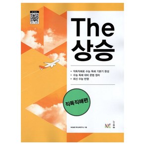 The상승 직독직해편