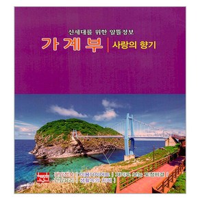 가계부 사랑의 향기, 현보문화