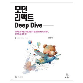 모던 리액트 Deep Dive