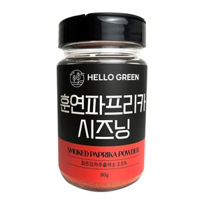 헬로우그린 훈연 파프리카 시즈닝, 1개, 90g