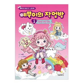 예뿍이의 작업방 : 사라진 마법 부채